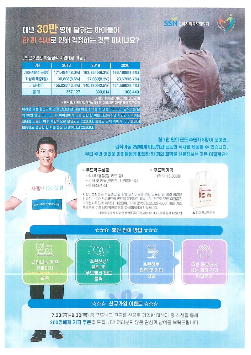 [붙임]_(붙임1)_사랑나눔실천_캠페인_웹포스터.jpg 이미지